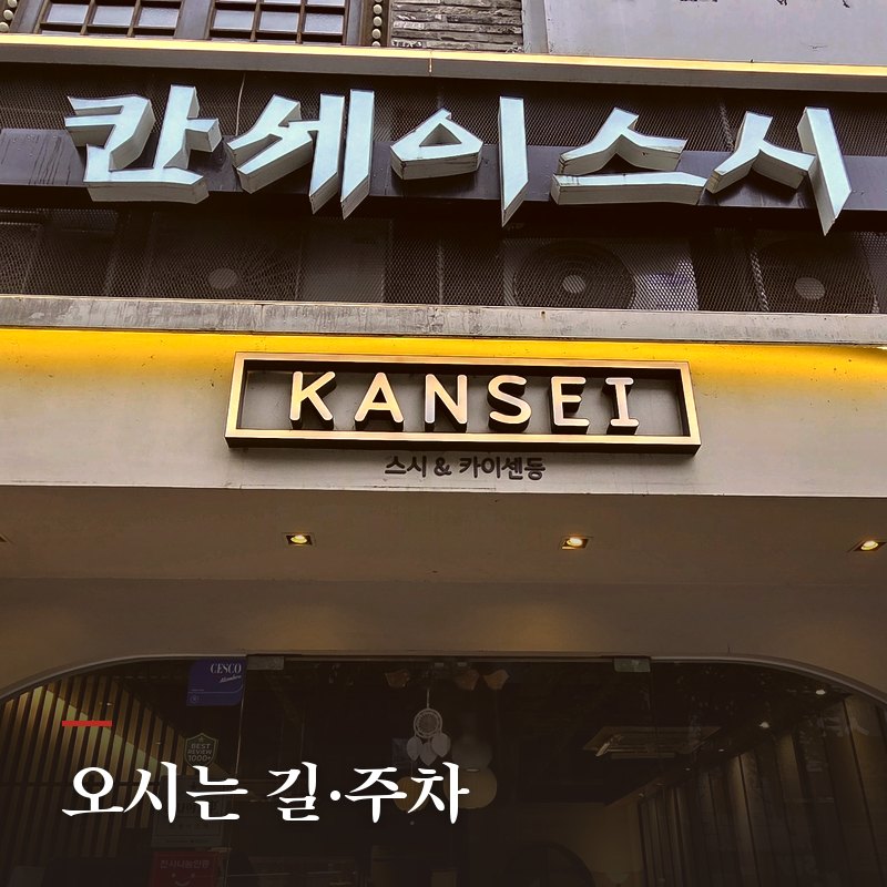 오시는 길·주차
