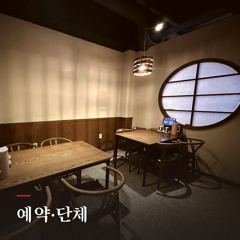 예약·단체